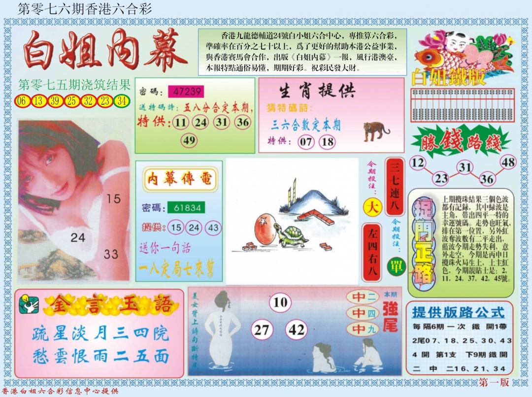 六合彩076期白小姐内幕A
