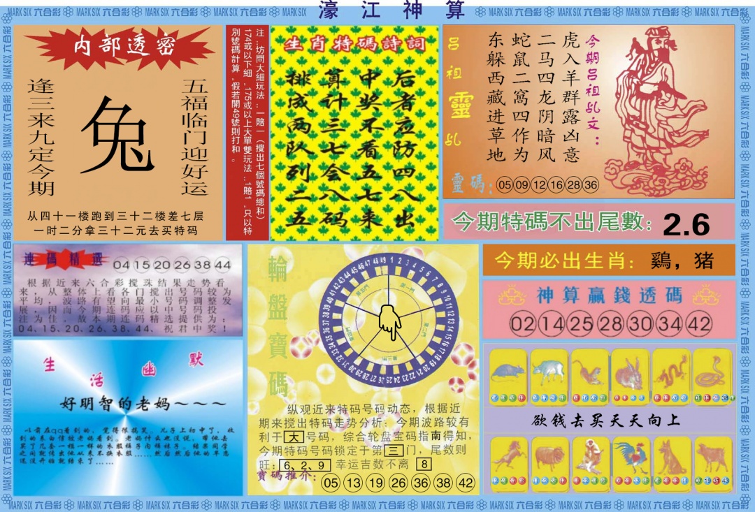 六合彩076期濠江神算B