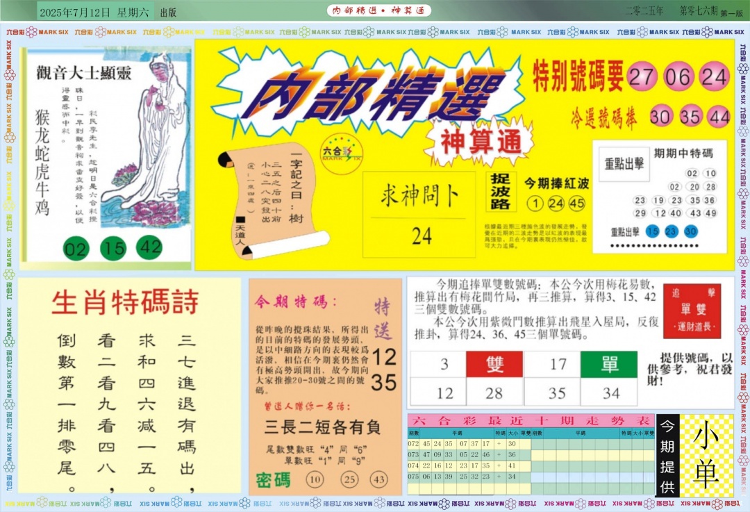 六合彩076期内部精选A
