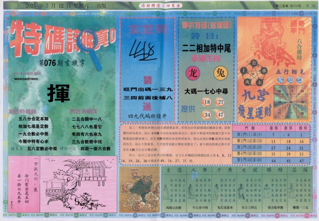 六合彩076期内部精选B