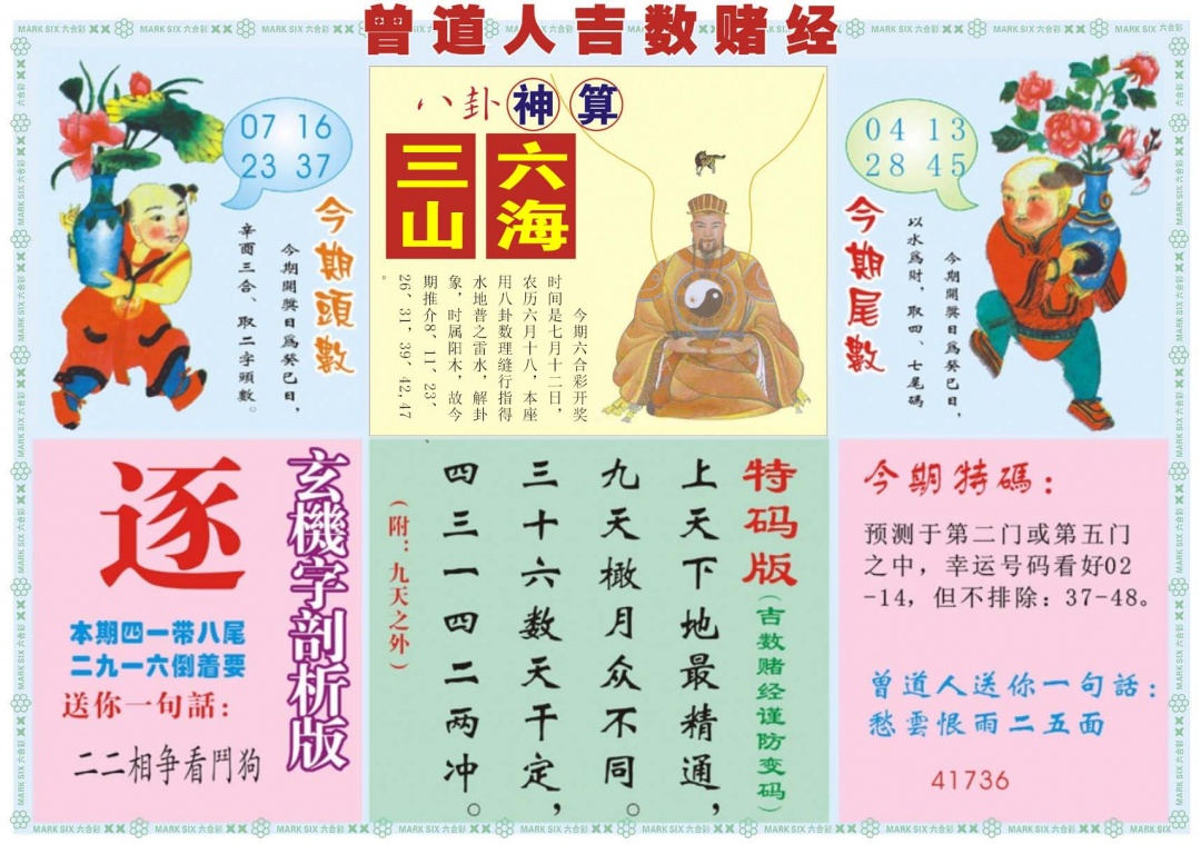 六合彩076期吉数赌经B