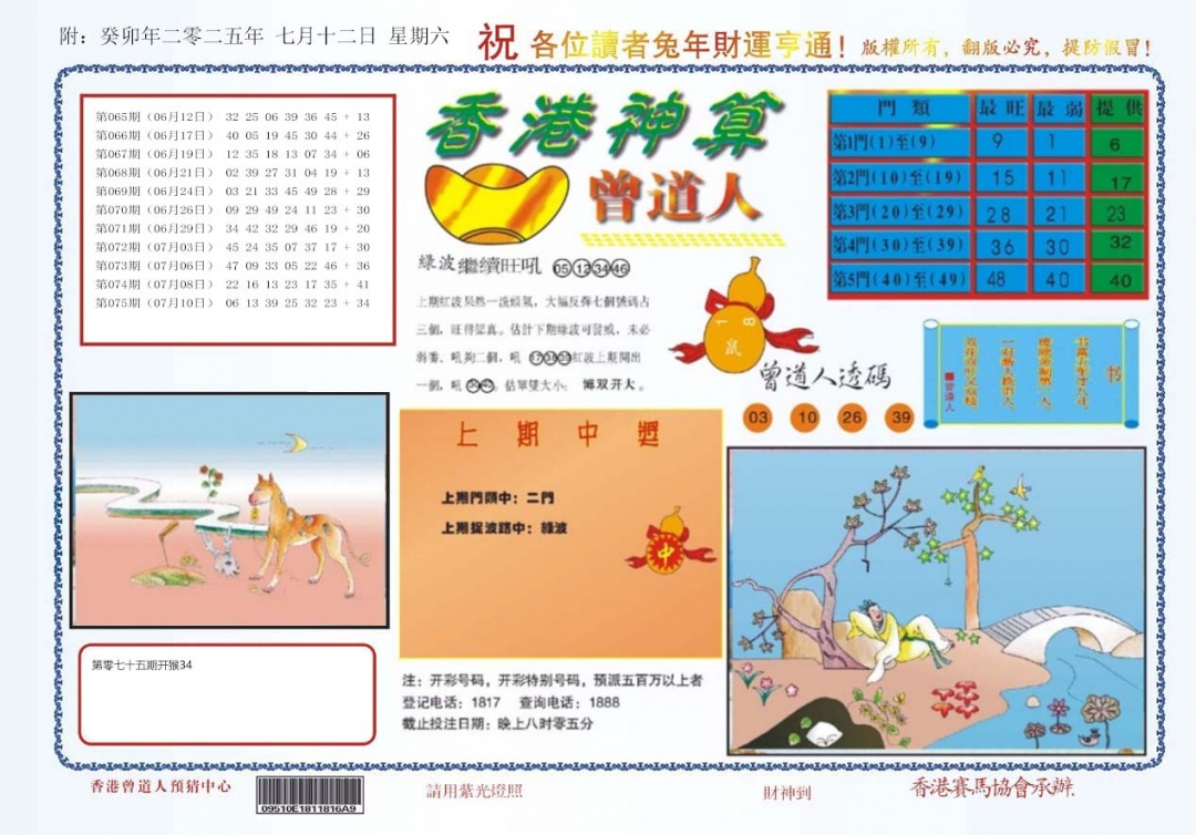 六合彩076期4-香港神算