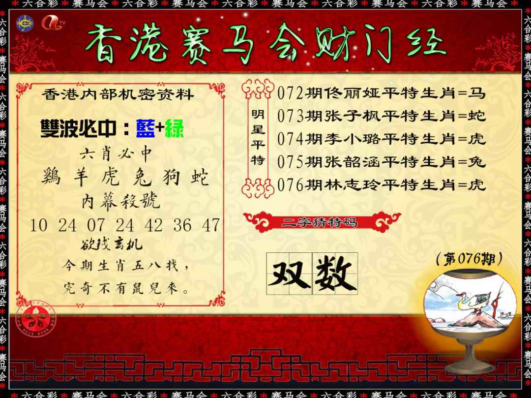 六合彩076期财门经