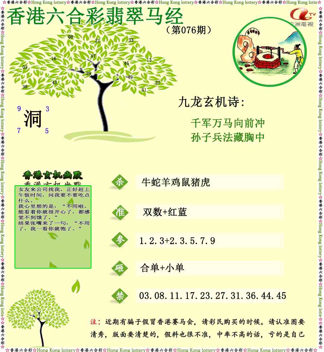 六合彩076期翡翠马经