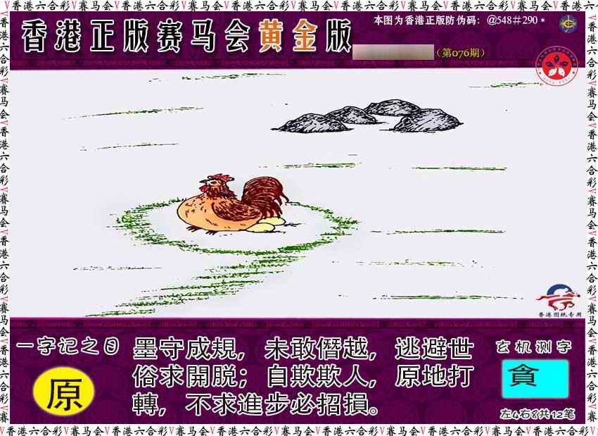 六合彩076期赛马会黄金版