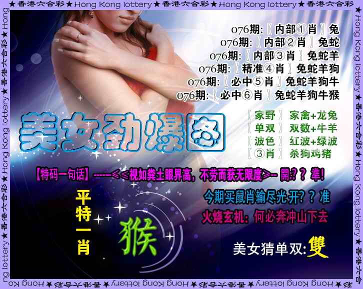 六合彩076期美女劲爆图