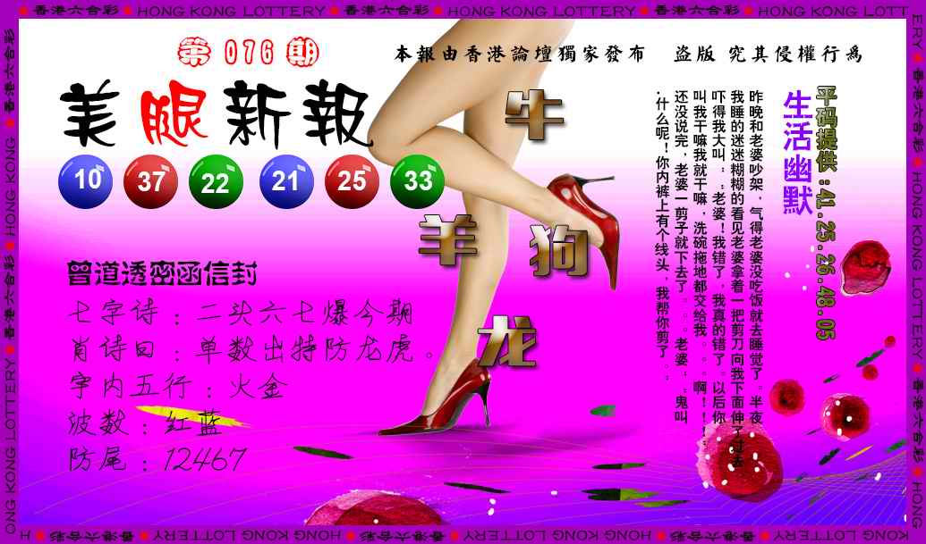 六合彩076期美腿新报
