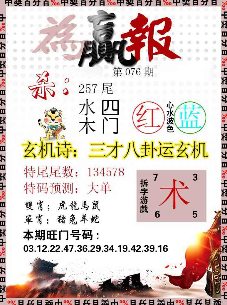 六合彩076期为赢报