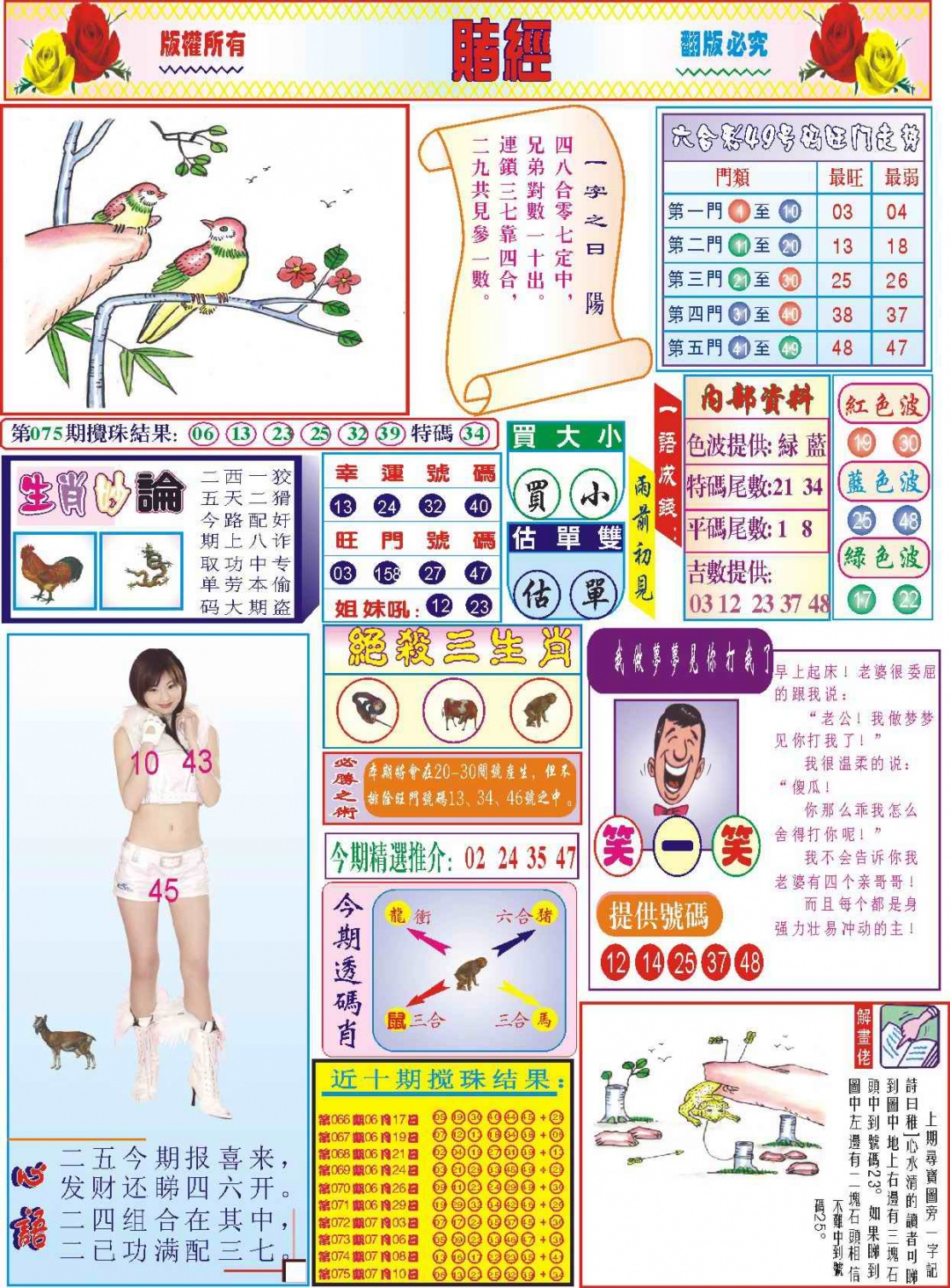 六合彩076期118赌经(新图)