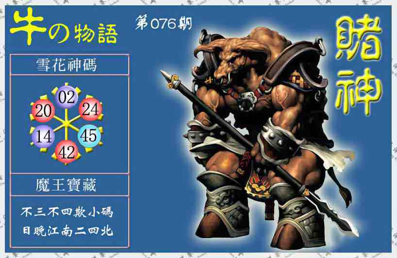 六合彩076期赌神牛报(信封)