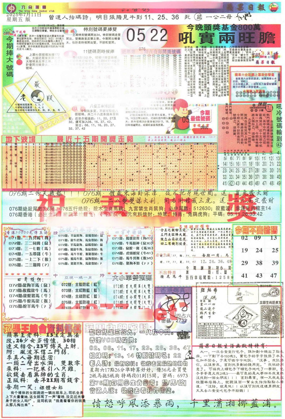 六合彩076期苹果日报