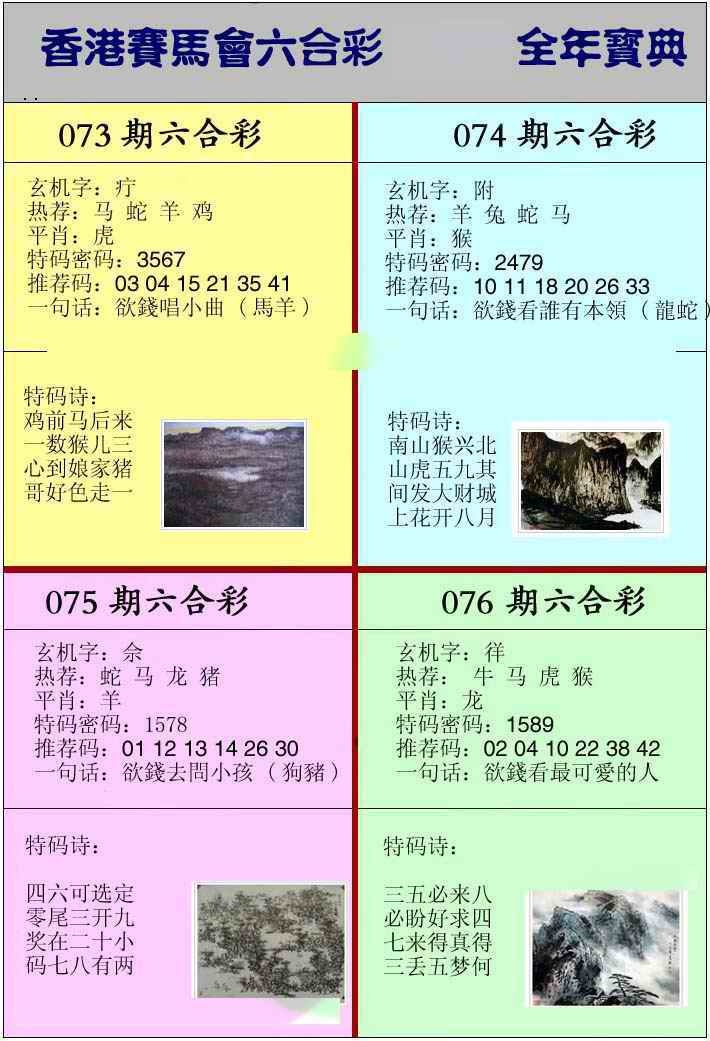 六合彩076期香港挂牌宝典