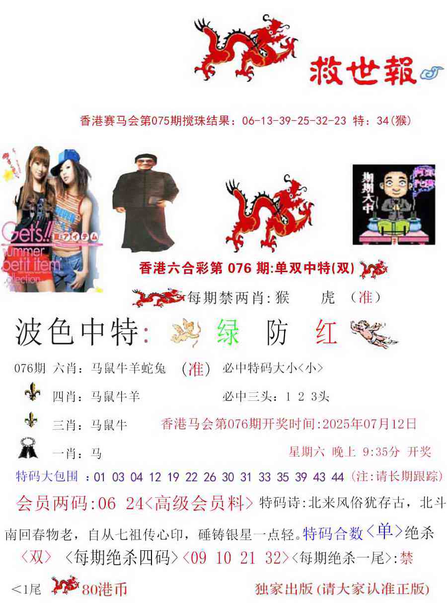 六合彩076期九龙救世报