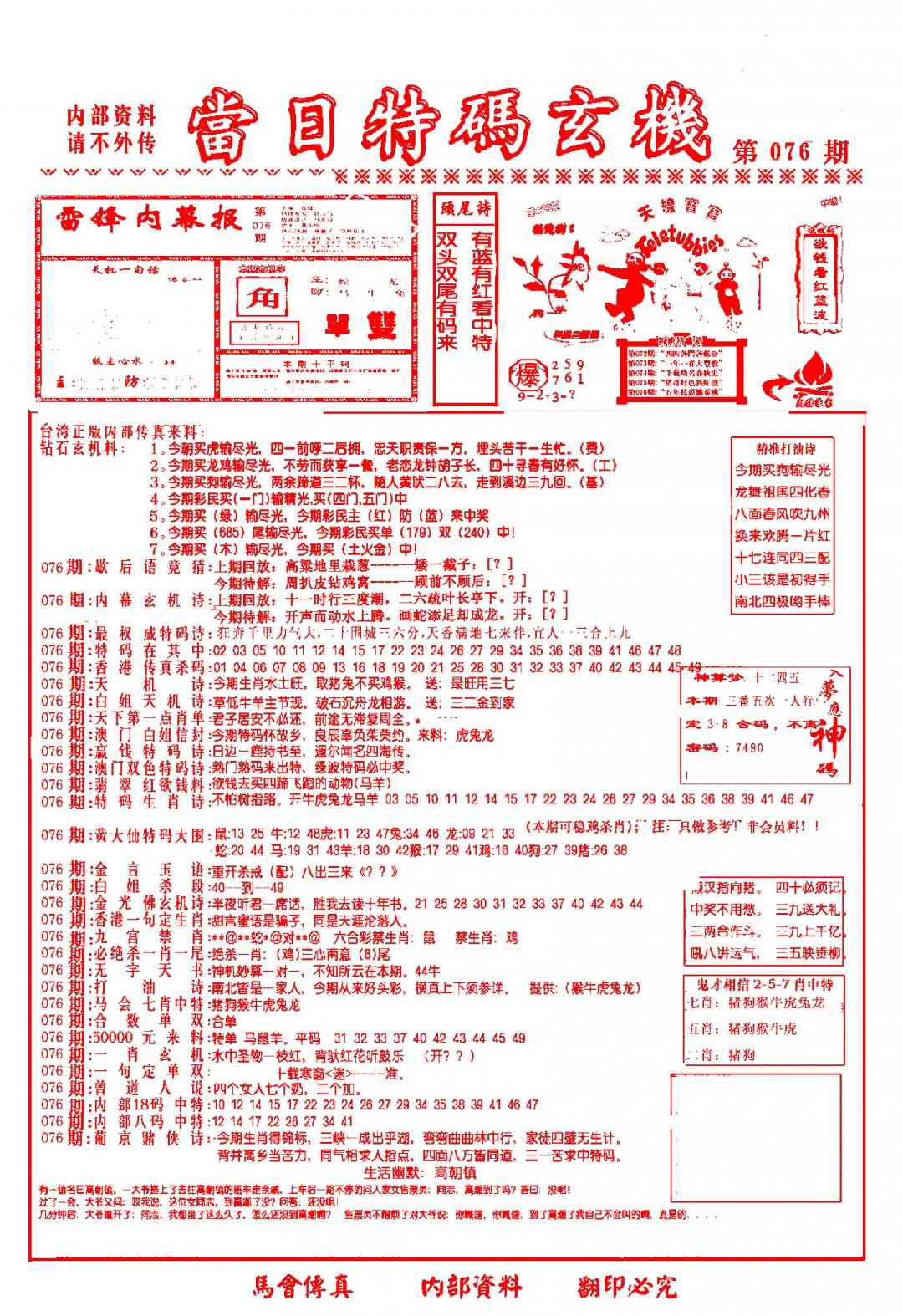 六合彩076期当日特码玄机-1