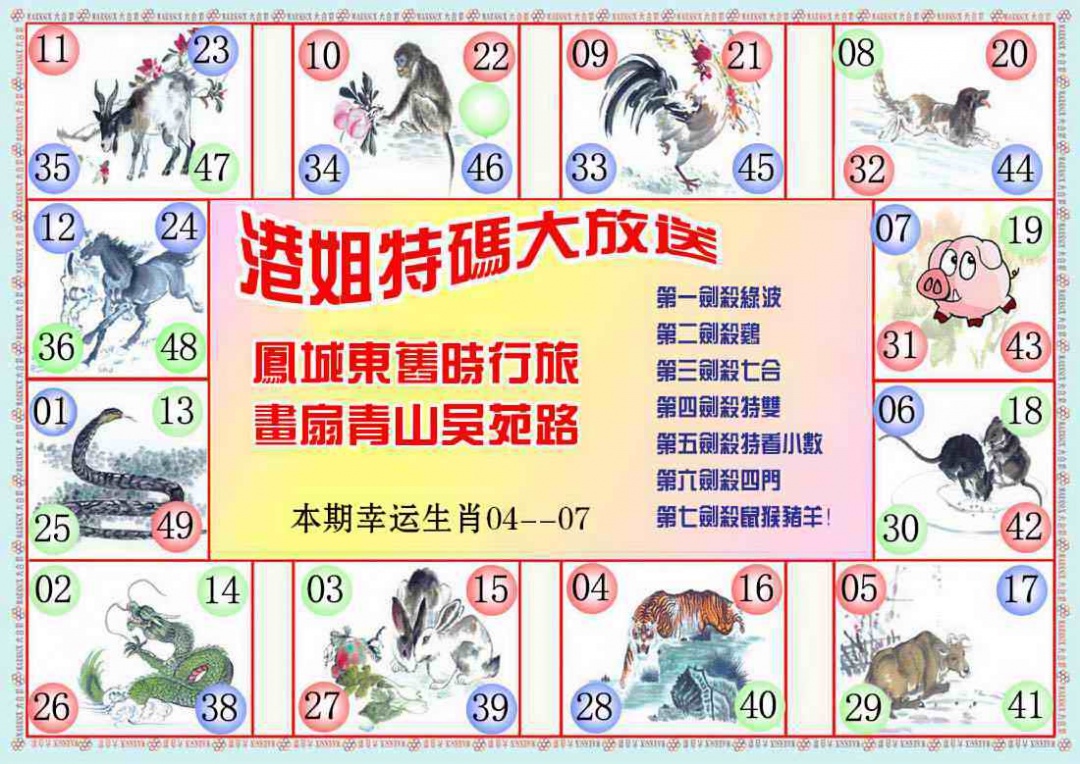 六合彩076期港姐密报B