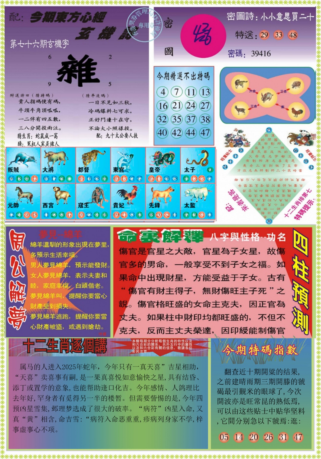 六合彩076期东方心经B