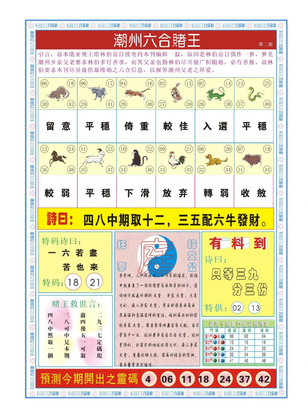 六合彩076期潮州六合赌王B