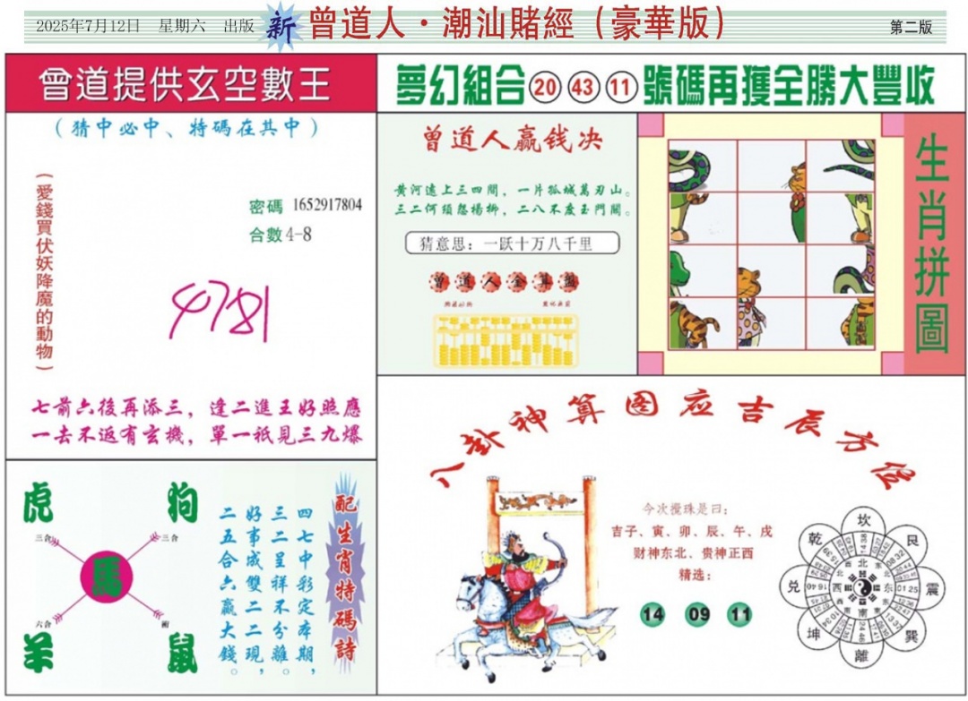 六合彩076期中版潮汕B