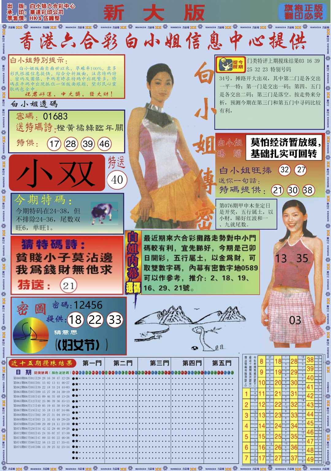 六合彩076期白小姐祺袍A加大版