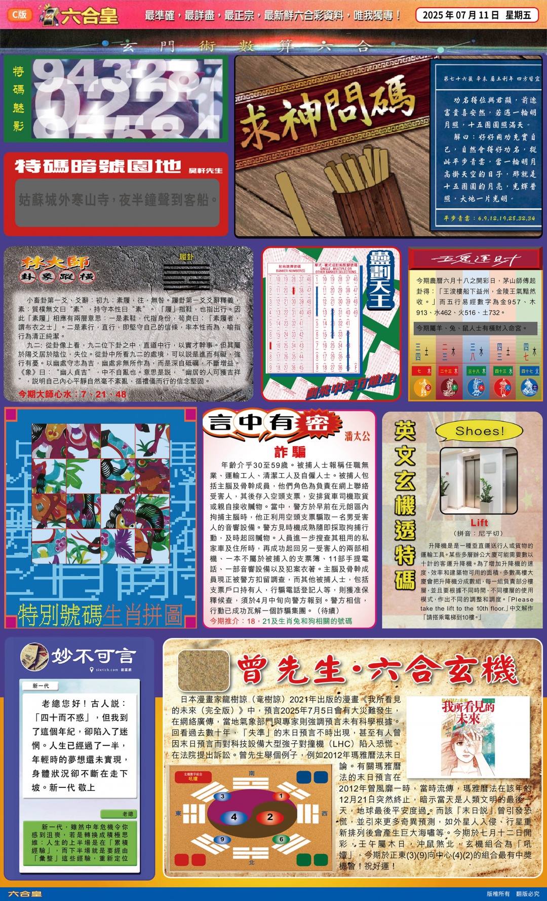 六合彩076期六合皇C