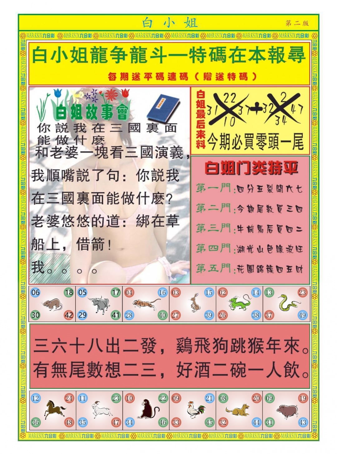 六合彩076期白小姐龙虎霸B