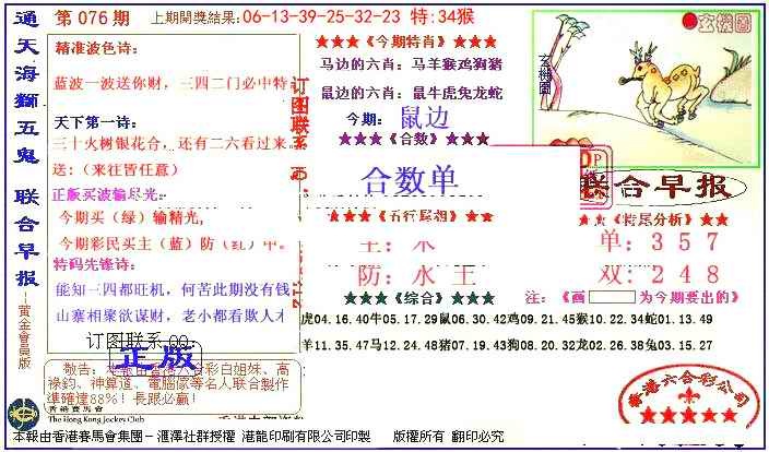 六合彩076期新联合早报