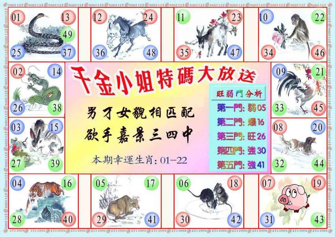 六合彩076期千金小姐B版
