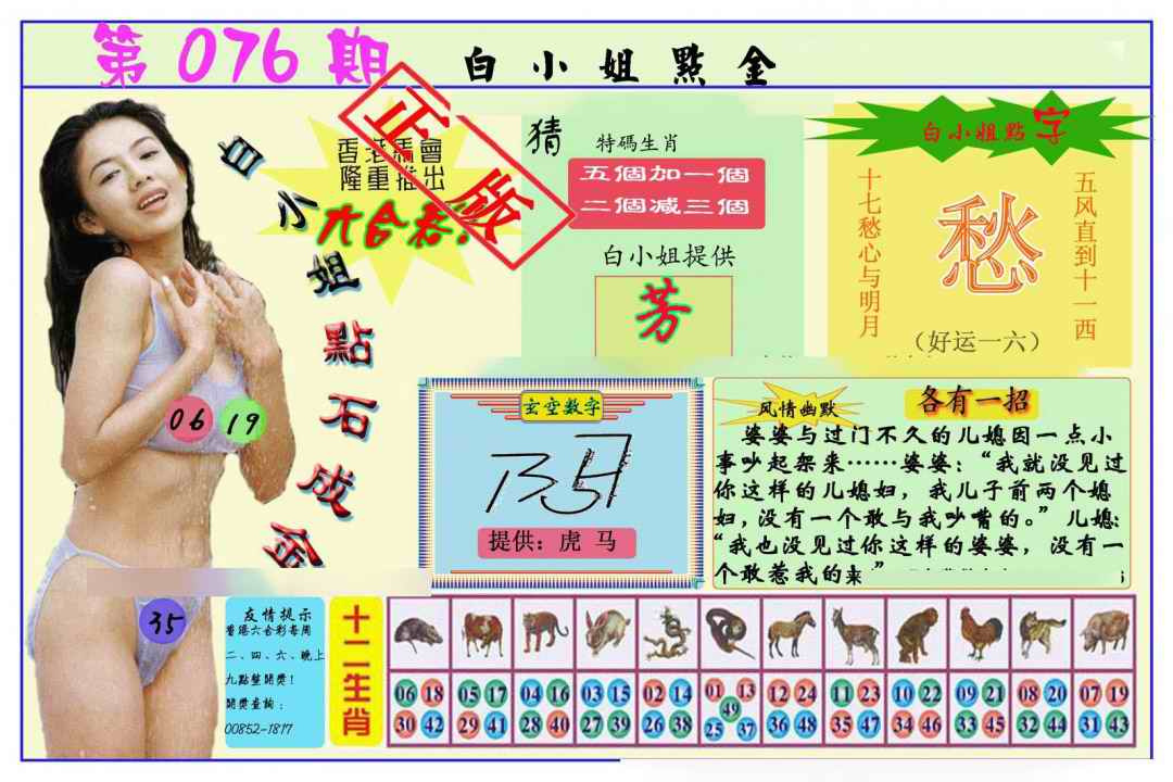六合彩076期白小姐点金