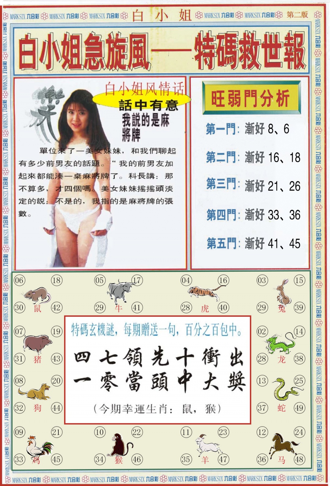 六合彩076期白小姐特新刊B