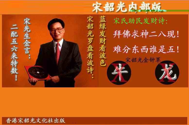 六合彩076期宋韶光内部版(另版)