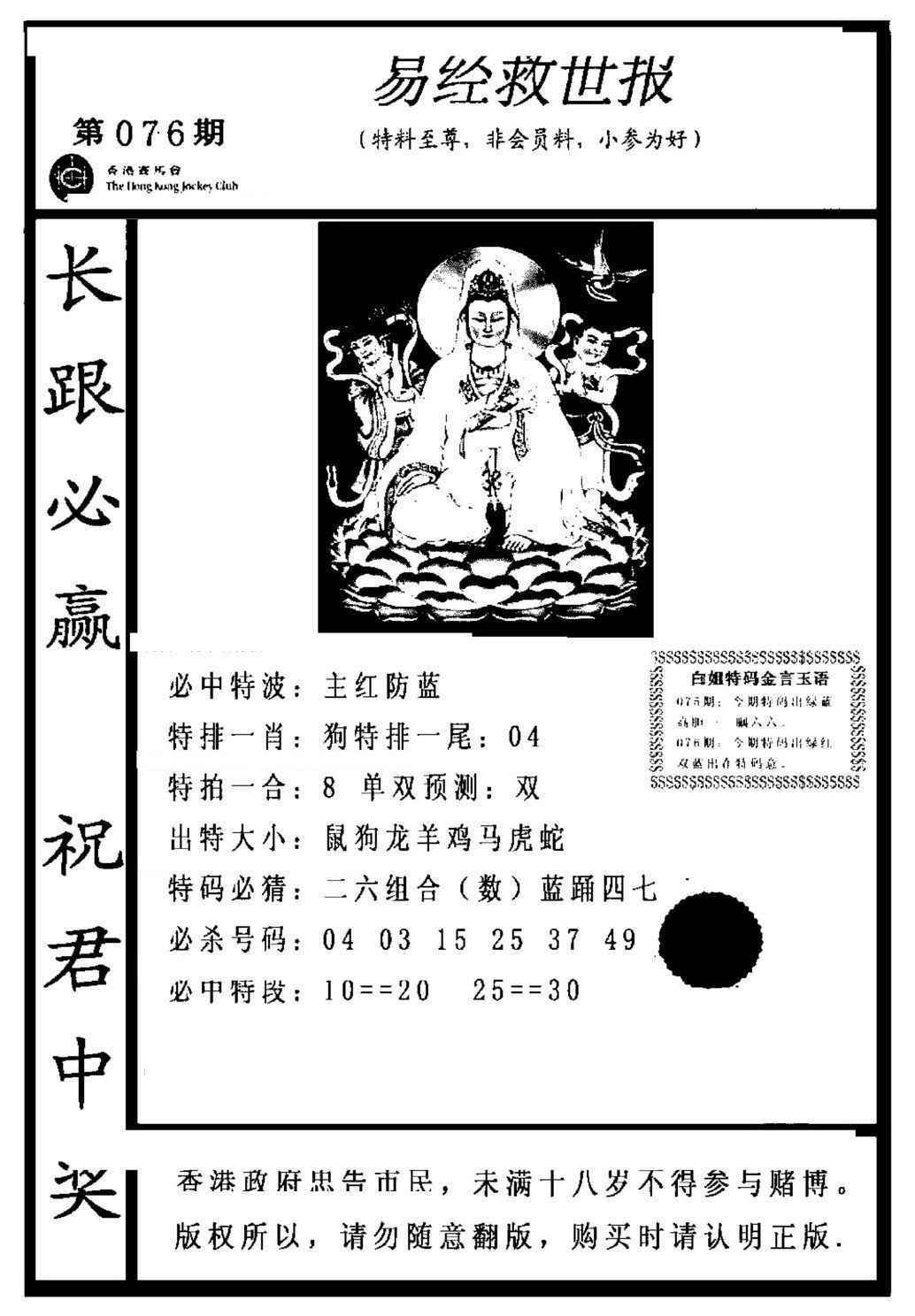 六合彩076期易经救世报