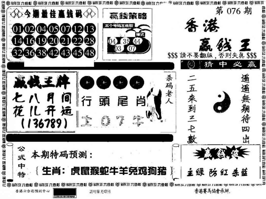六合彩076期香港赢钱料