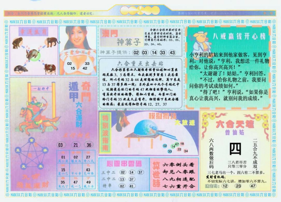 六合彩076期港澳大拼盘B