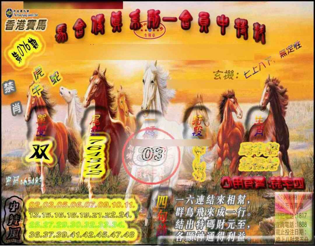 六合彩076期马会传真-会员报