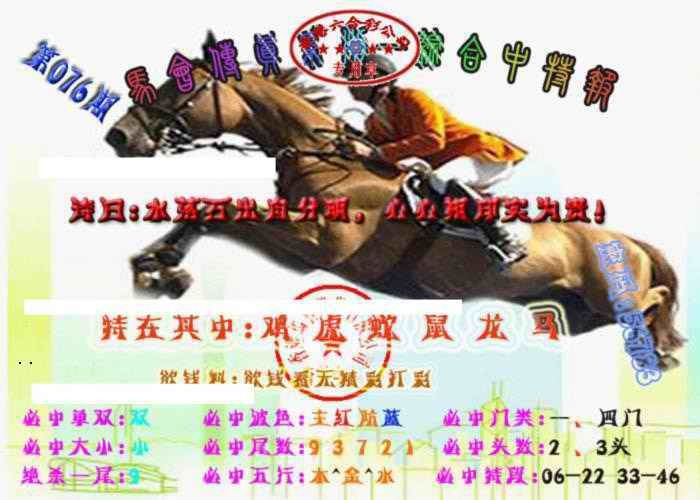 六合彩076期马会传真-综合报