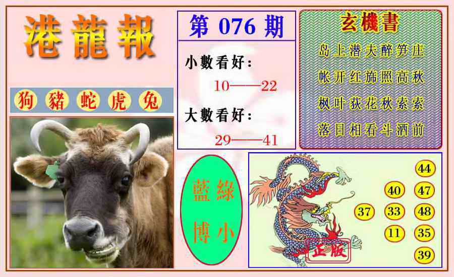 六合彩076期港龙报
