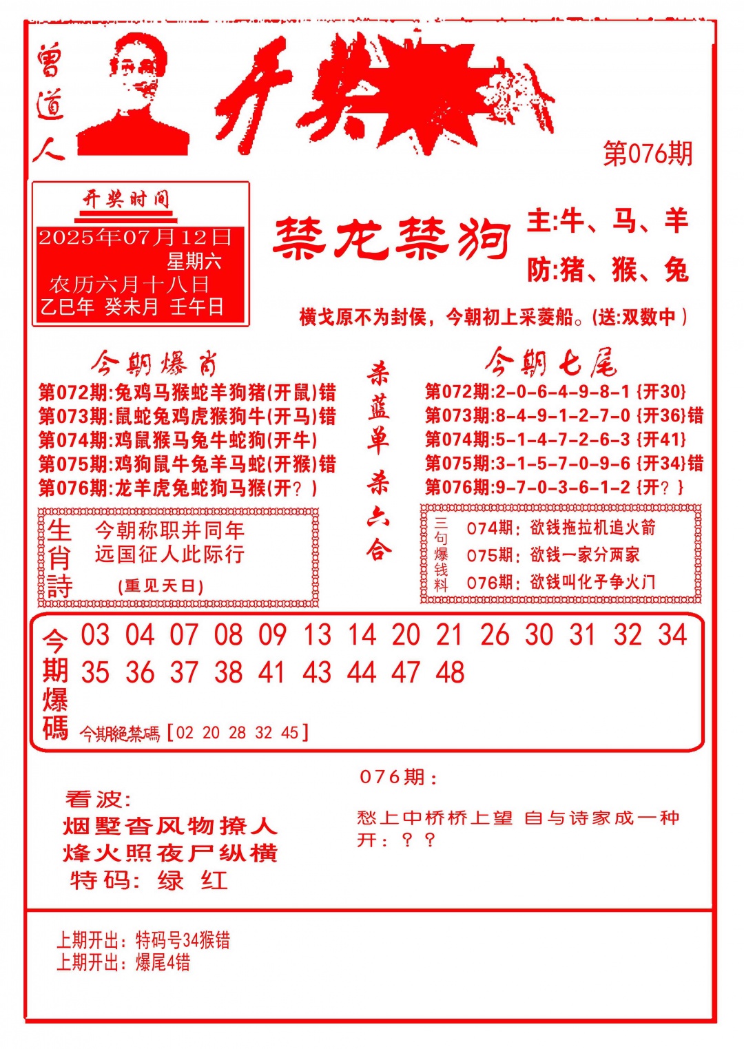 六合彩076期开奖爆料(新图推荐)