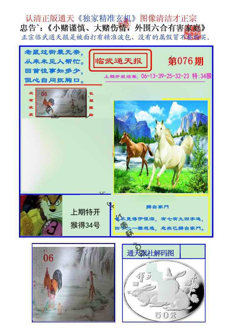 六合彩076期临武通天报