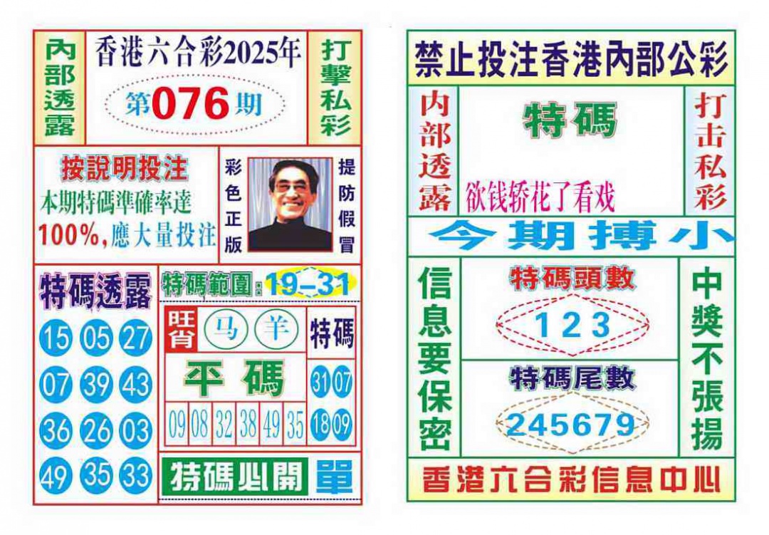 六合彩076期内部会员专用