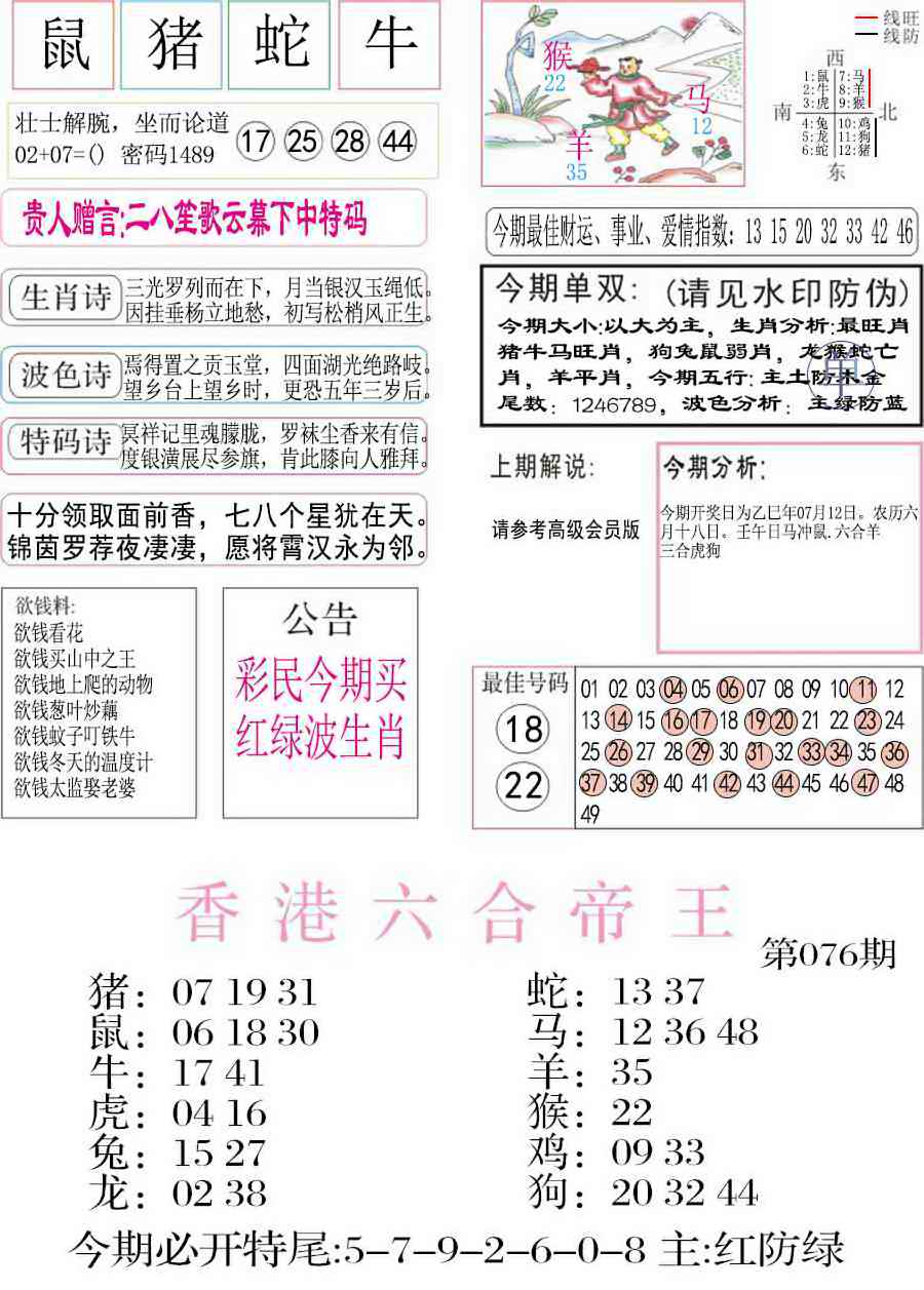 六合彩076期凤凰闲情A