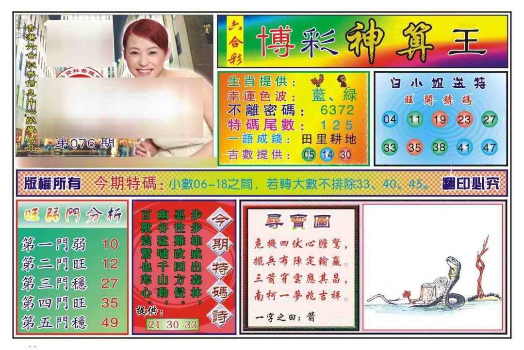 六合彩076期博彩神算王(新图)