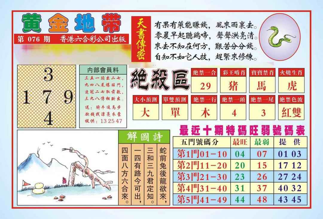 六合彩076期香港黄金地带(新图)