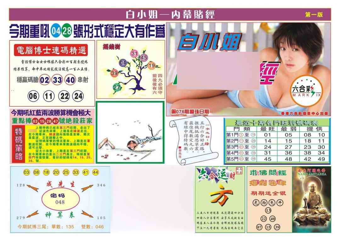 六合彩076期香港内幕赌经(新图)