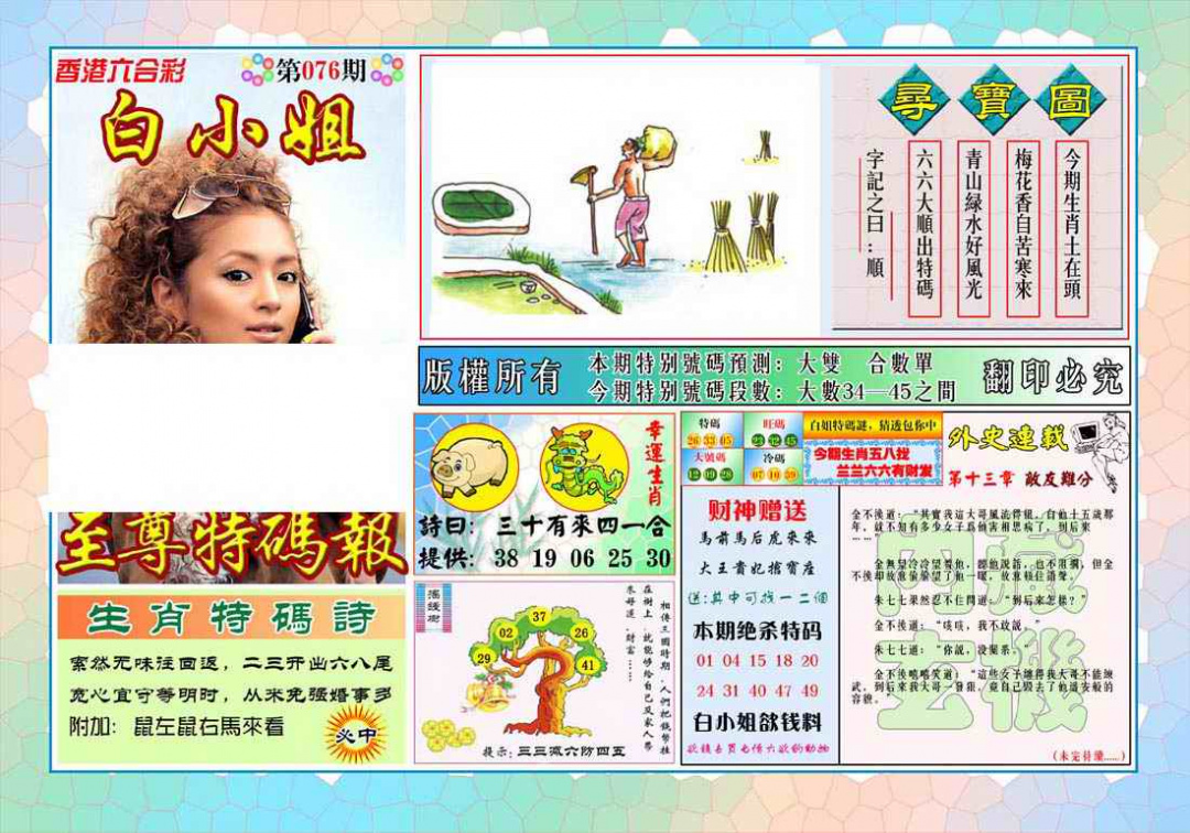 六合彩076期白姐至尊特马