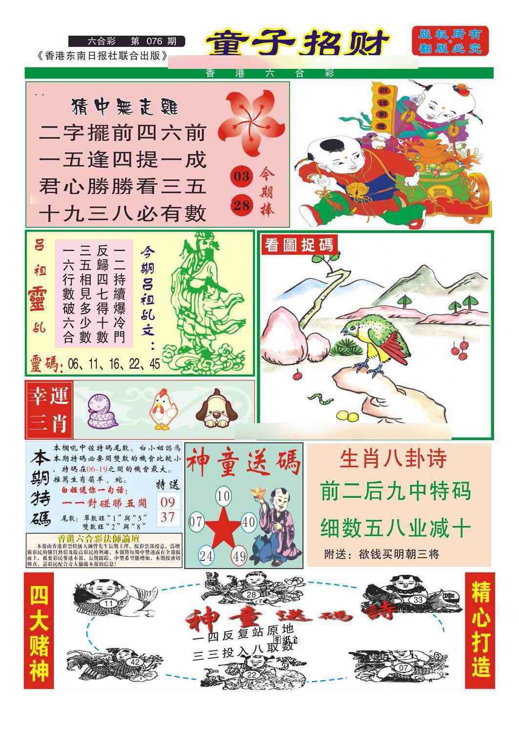 六合彩076期童子招财