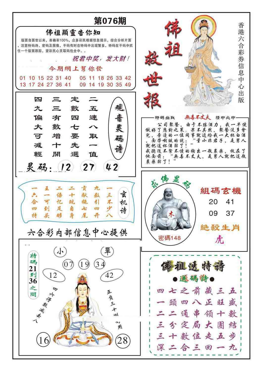 六合彩076期佛祖救世