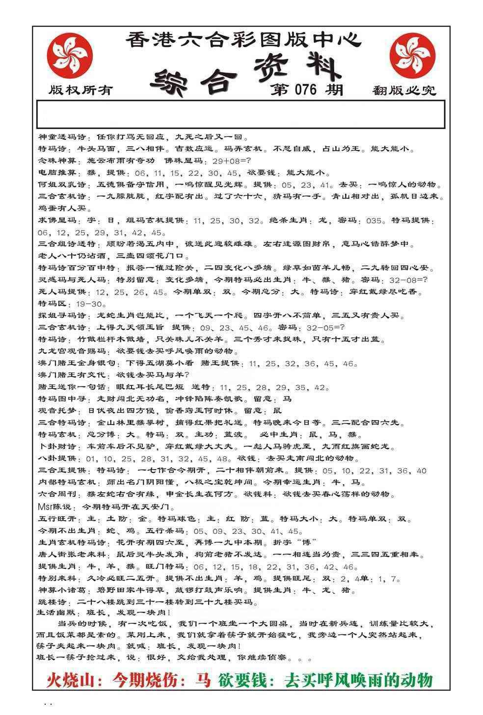 六合彩076期内部综合资料(特准)