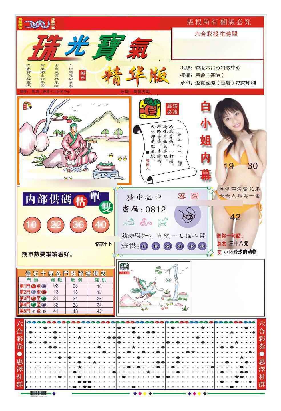 六合彩076期珠光宝气A（新图）