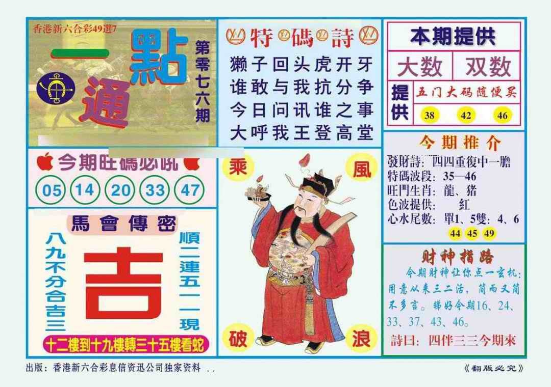 六合彩076期一点通（新图）