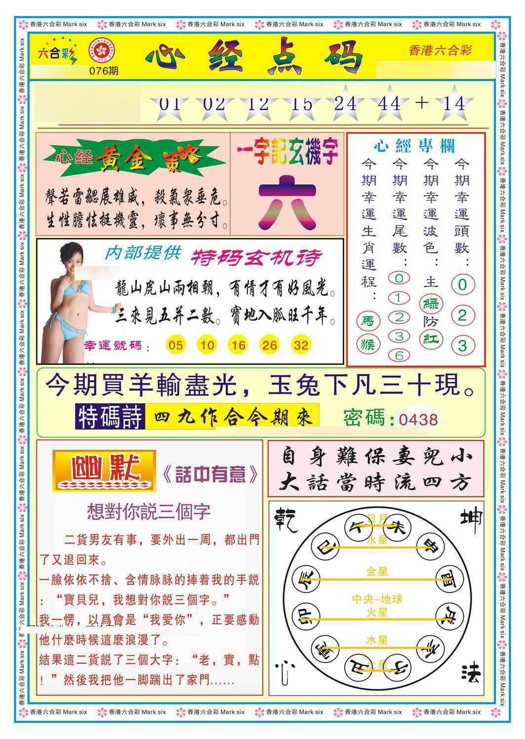 六合彩076期心经点码b（新图）